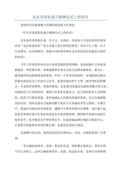 区长在医院成立揭牌仪式上的讲话