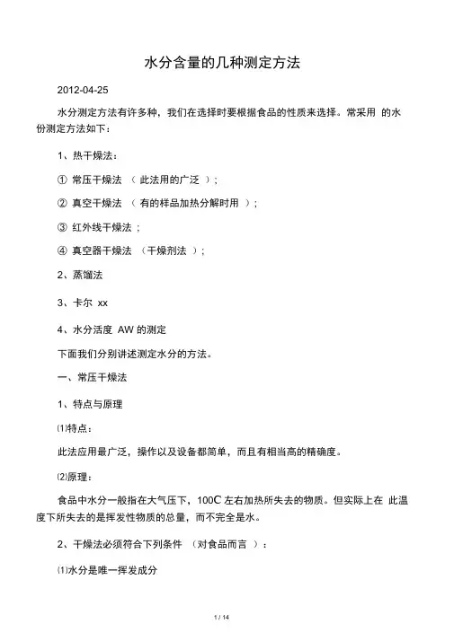 含水量的测试