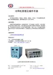 上海生造机电设备 冷焊机 说明书