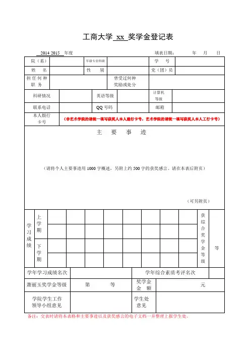 xxx奖学金登记表