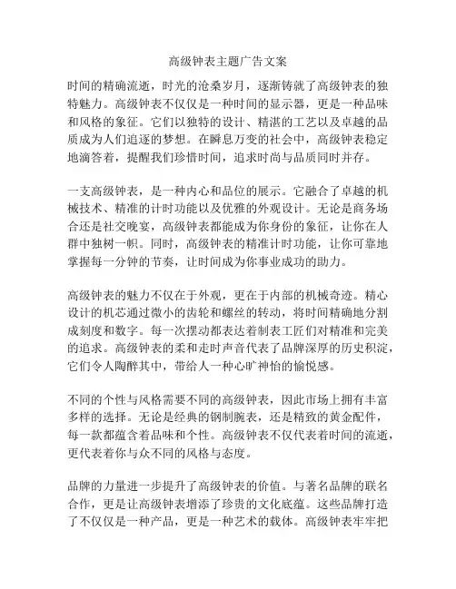 高级钟表主题广告文案