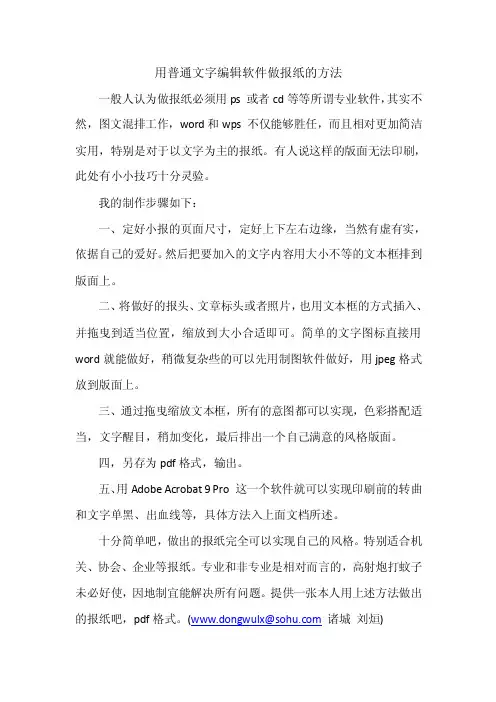 用普通文字编辑软件做报纸的方法