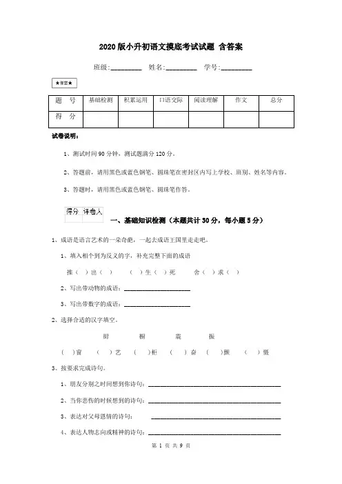 2020版小升初语文摸底考试试题 含答案