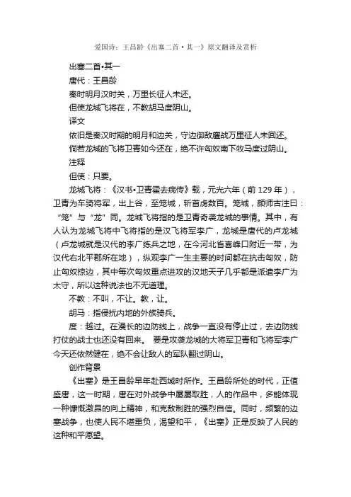 爱国诗：王昌龄《出塞二首·其一》原文翻译及赏析