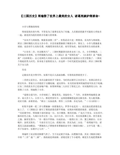 【三国历史】周瑜娶了世界上最美的女人 诸葛亮嫉妒得要命-
