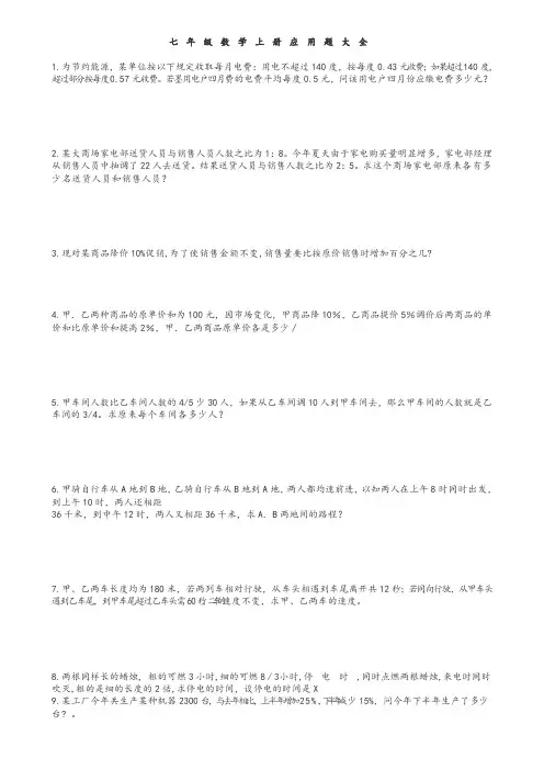 七年级数学上册应用题大全