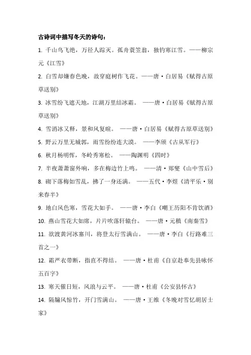 古诗词中描写冬天的诗句