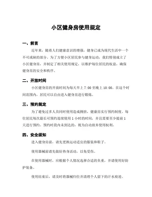 小区健身房使用规定