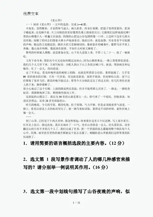 老山界练习题