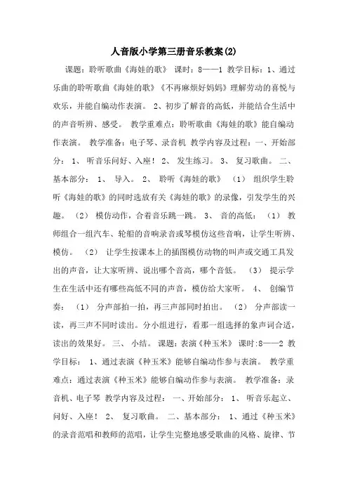 2020年人音版小学第三册音乐教案(2)