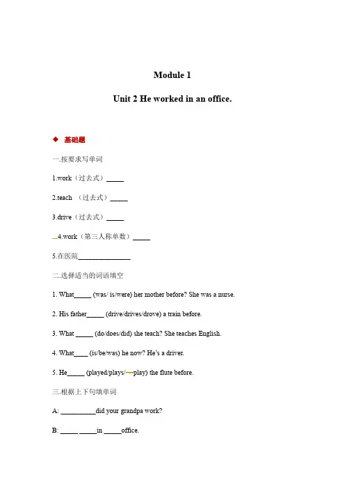 五年级下册英语一课一练-Module 1 Unit 2 He worked in an office∣外研社 一起含答案