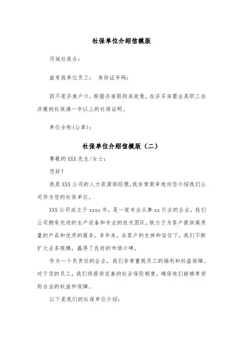 社保单位介绍信模版（四篇）