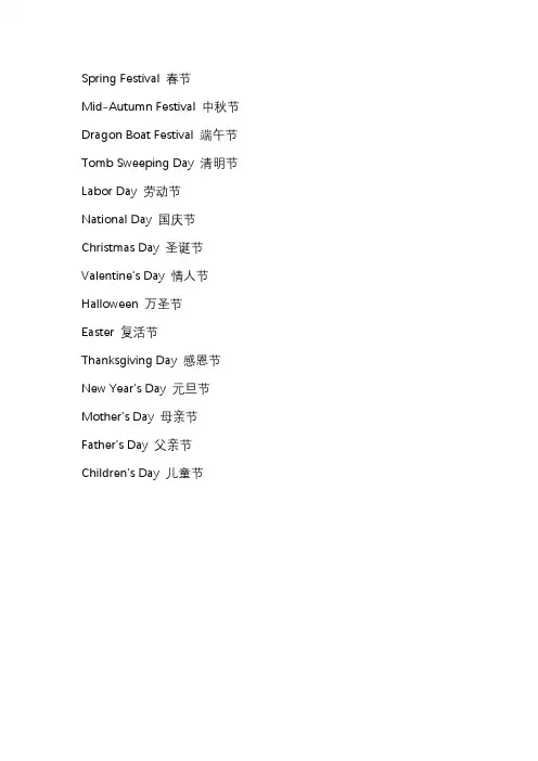节日的英语单词