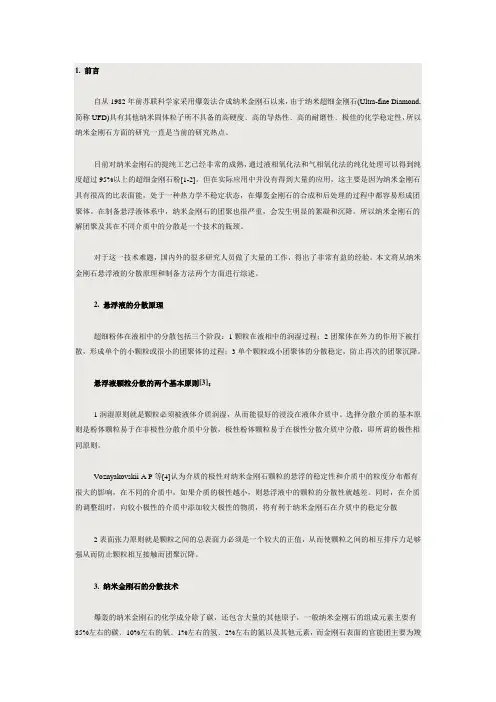 纳米金刚石的提纯工艺已经非常的成熟