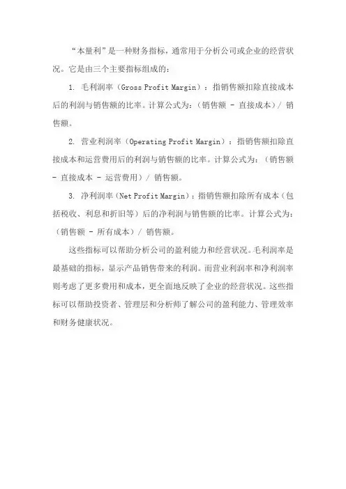 本量利相关指标