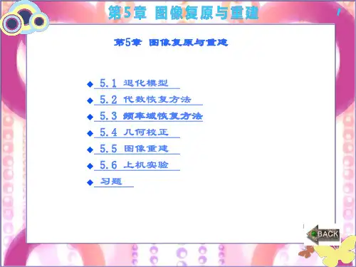 精品课件-数字图像处理-第5章