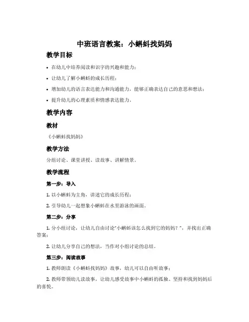 中班语言教案：小蝌蚪找妈妈 2