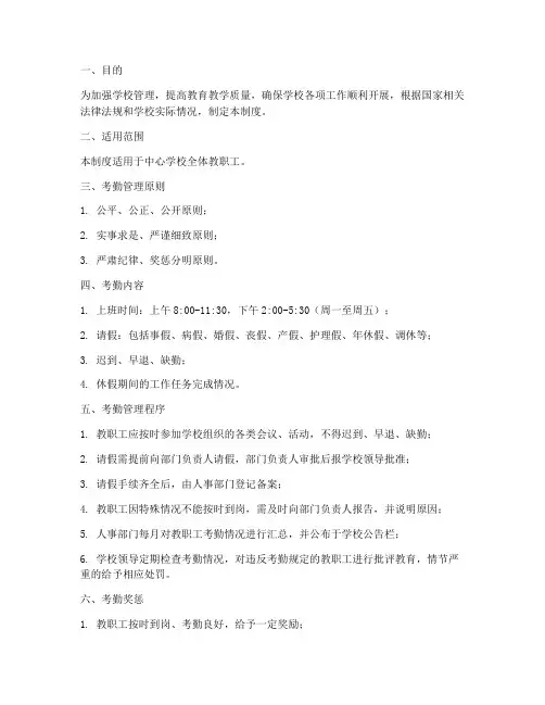 中心学校考勤管理制度
