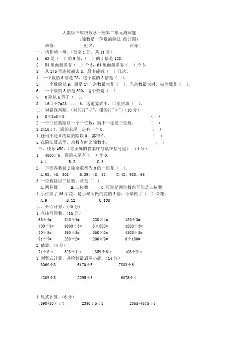 人教版三年级数学下册第二单元测试题