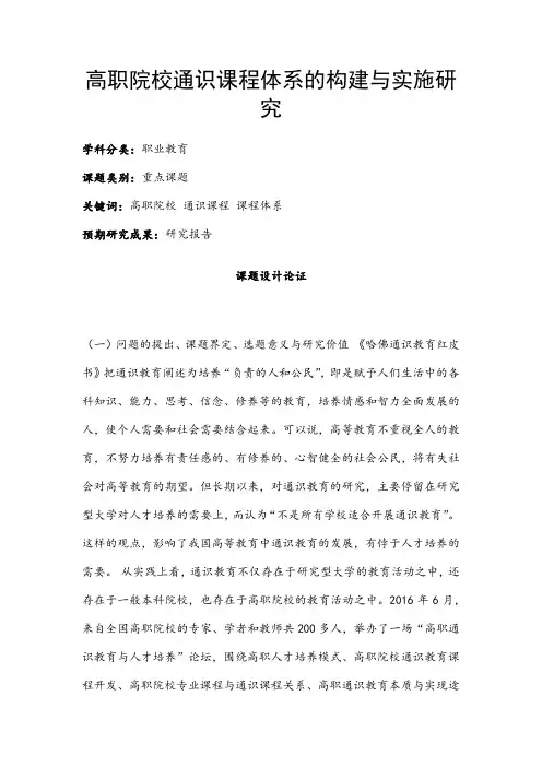 职业教育课题申报：高职院校通识课程体系的构建与实施研究
