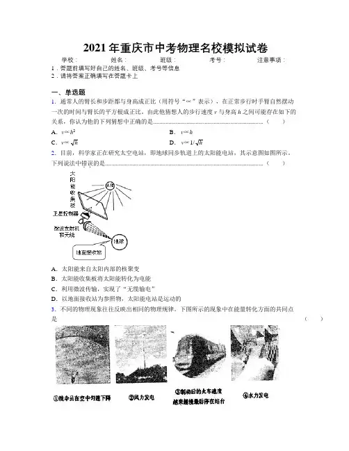 2021年重庆市中考物理名校模拟试卷附解析