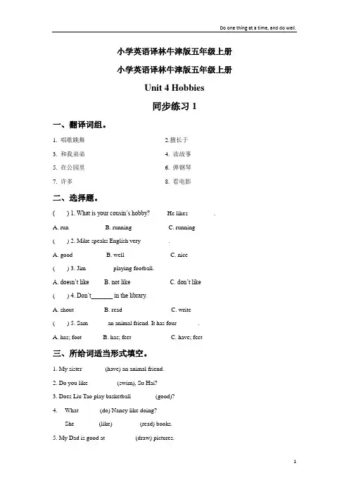 小学英语译林牛津版五年级上册Unit 4 Hobbies 同步练习1