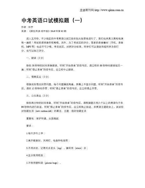 中考英语口试模拟题(一)
