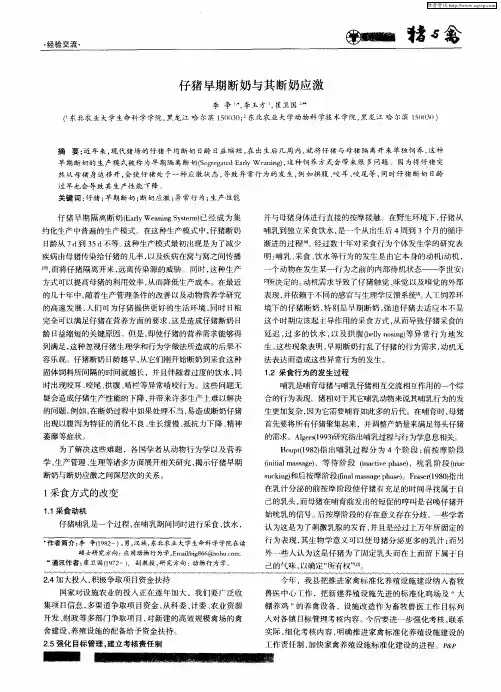 仔猪早期断奶与其断奶应激