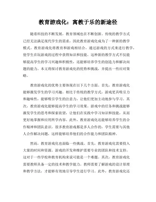 教育游戏化：寓教于乐的新途径
