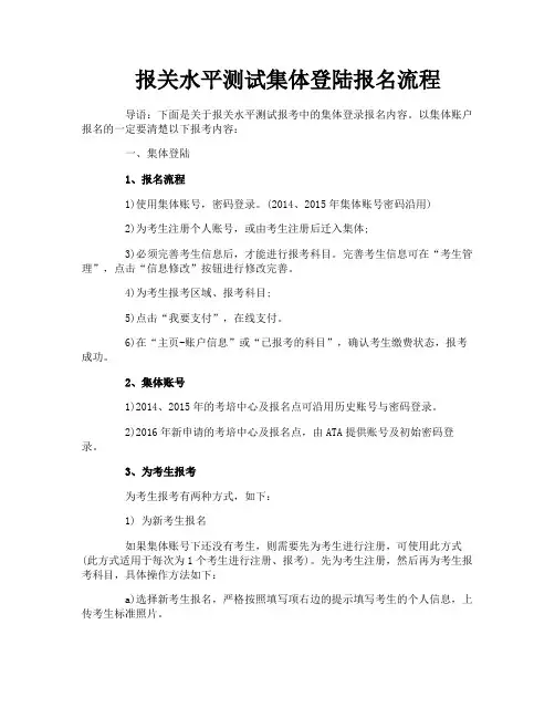 报关水平测试集体登陆报名流程