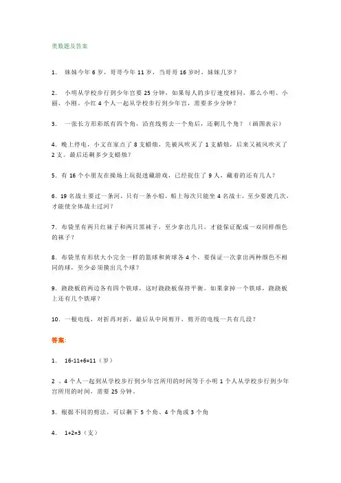 人教版数学二年级下册奥数必考题目及参考答案
