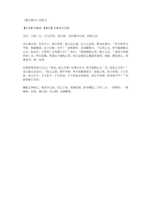 《愚公移山》的原文