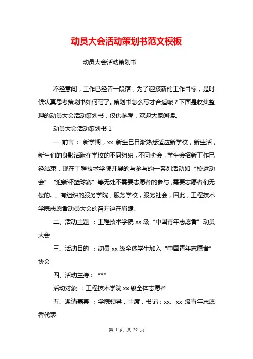 动员大会活动策划书范文模板