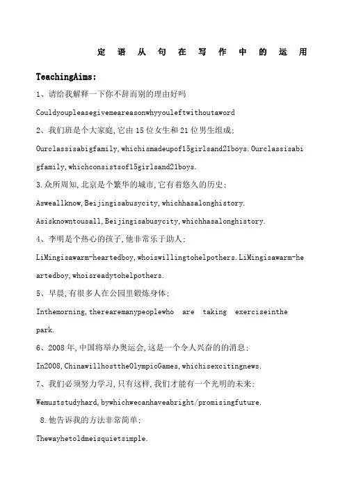 定语从句在高考写作中的应用