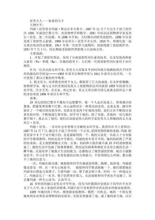 居里夫人  ————女性科学家