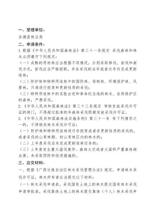 广西壮族自治区林木采伐管理办法.doc