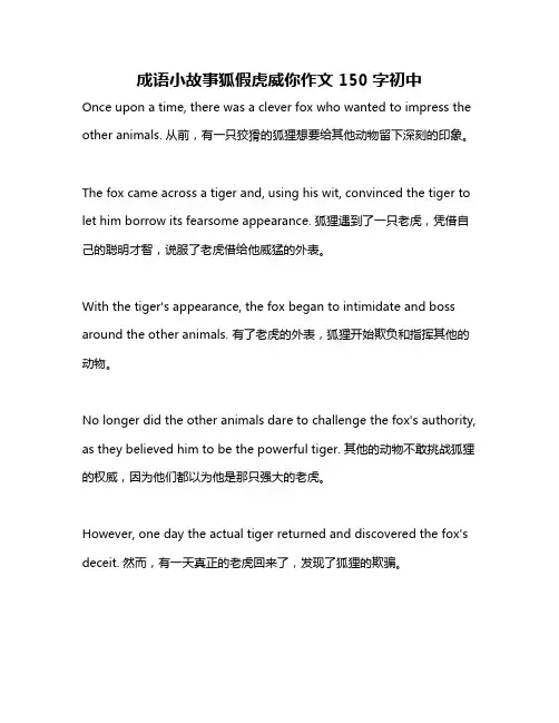 成语小故事狐假虎威你作文150字初中