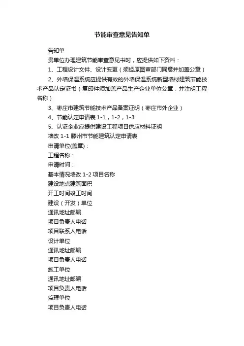 节能审查意见告知单