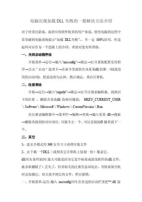电脑出现加载DLL失败的一般解决方法介绍
