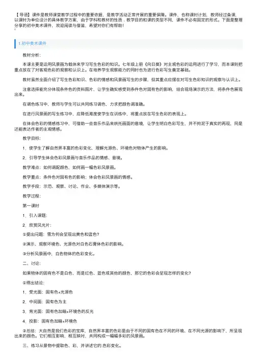 初中美术课件大全【三篇】