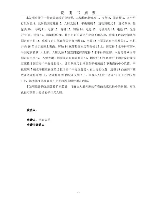 发明专利(方法类)申请书格式参考模板