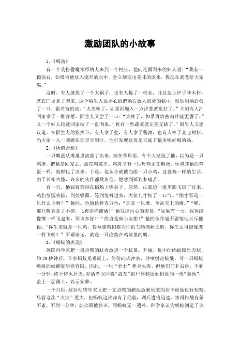 激励团队的小故事