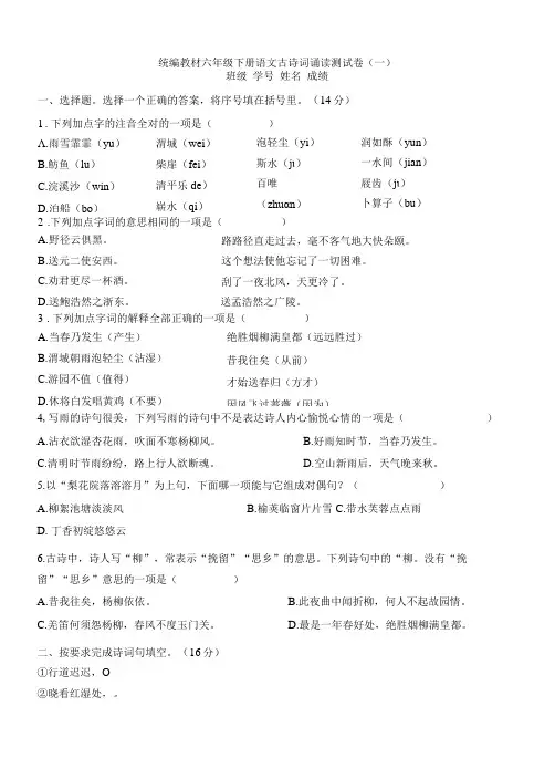 统编教材六年级下册古诗词诵读精选测试卷(六套)含答案