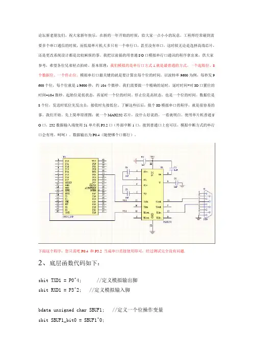 51单片机模拟串口通讯