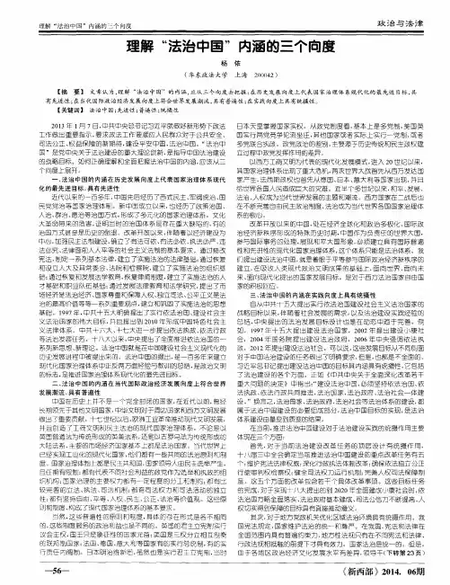 理解“法治中国”内涵的三个向度