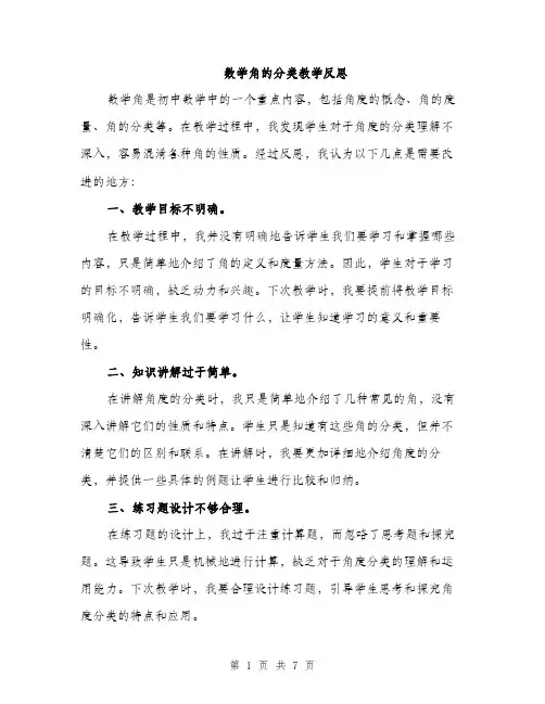 数学角的分类教学反思（3篇）