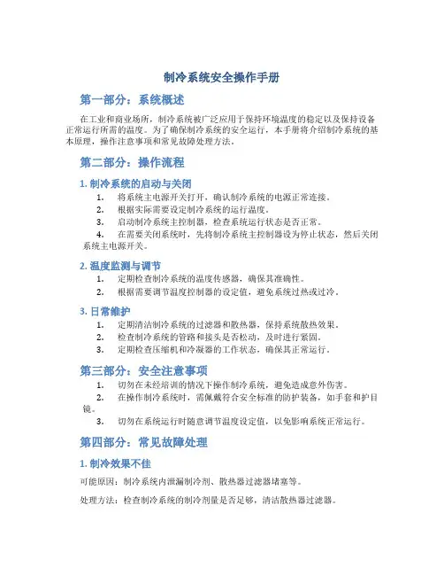 制冷系统安全操作手册
