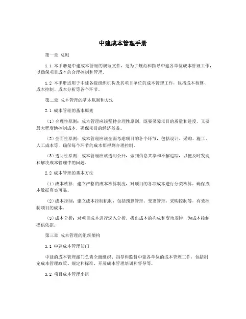 中建成本管理手册