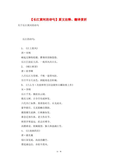 【长江黄河的诗句】原文注释、翻译赏析
