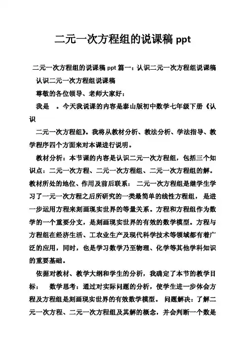 二元一次方程组的说课稿ppt